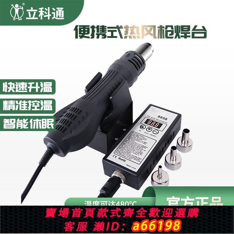 【臺灣公司 可開發票】8858熱風槍拆焊臺小型焊錫槍晶片主機板拆焊便攜式電子數顯休眠旋風