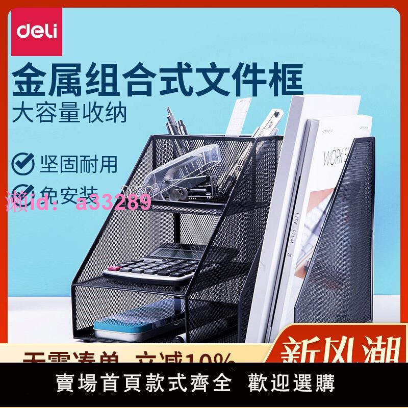 得力桌面收納架金屬檔案架79075桌面檔案框辦公桌置物架資料架桌上書立置物架檔案籃辦公檔案夾書架辦公用品