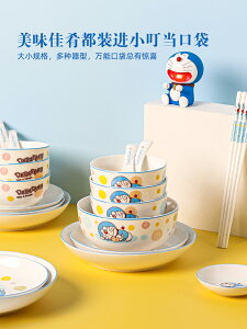 哆啦a夢餐具碗碟套裝家用可愛卡通兒童陶瓷飯碗湯面碗盤子【林之色】