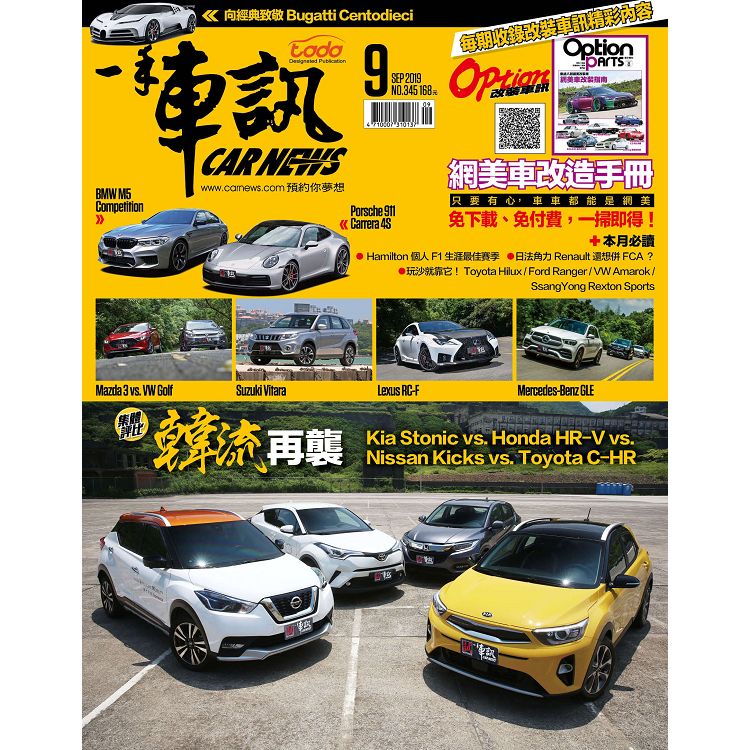 一手車訊9月2019第345期 | 拾書所