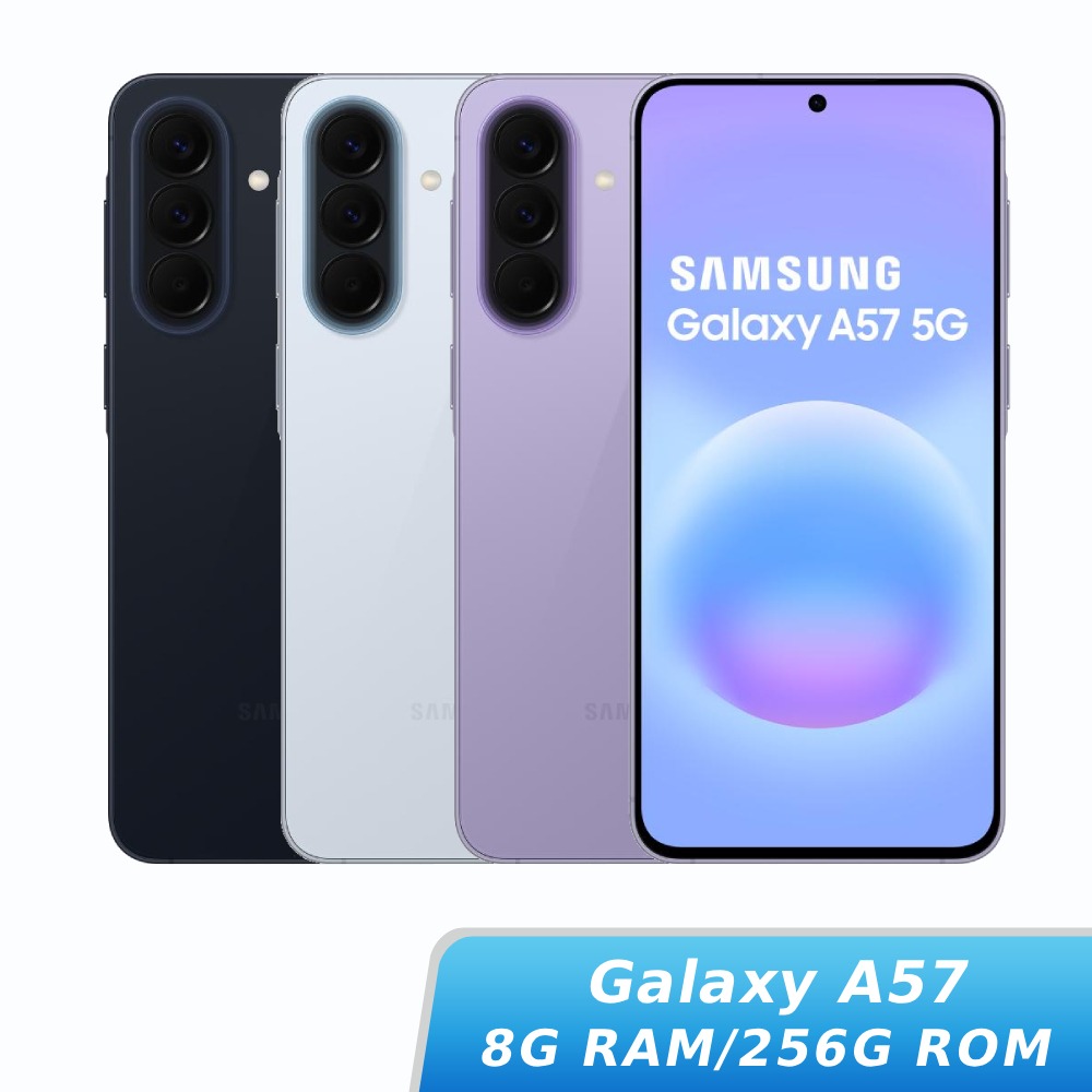SAMSUNG Galaxy A57 8G/256G (5G SM-A576B)【玉山信用卡+APP下單最高9%回饋★領券再折】