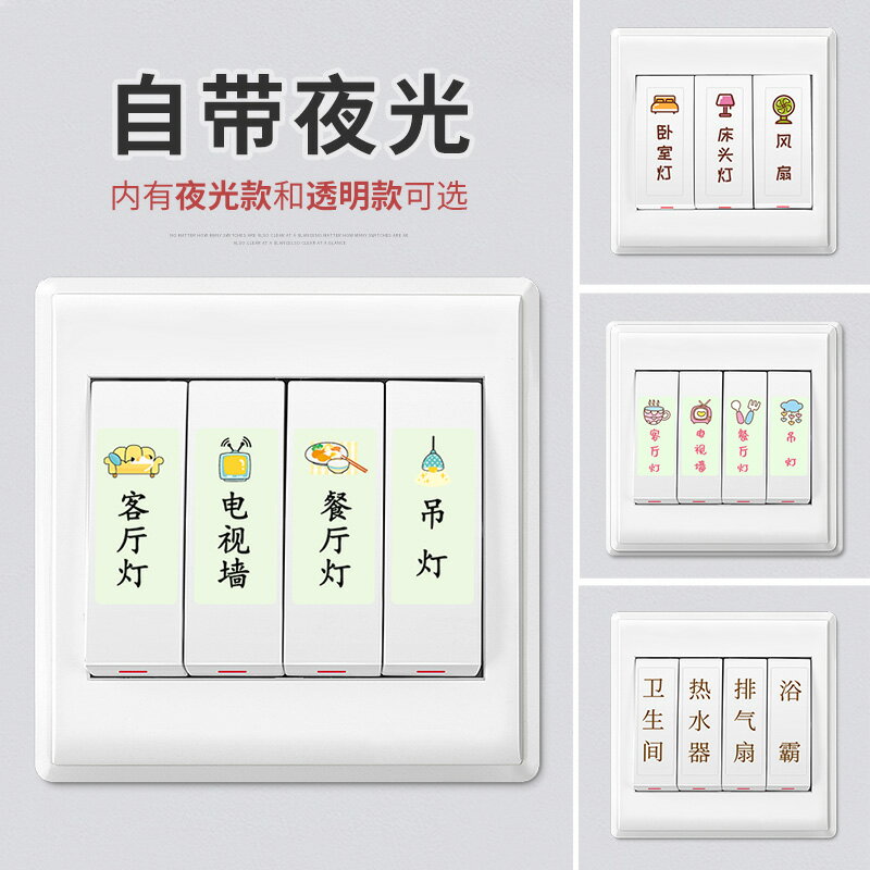 開關貼紙標識貼墻貼家用墻壁燈開關裝飾貼開關標簽指示提示貼夜光