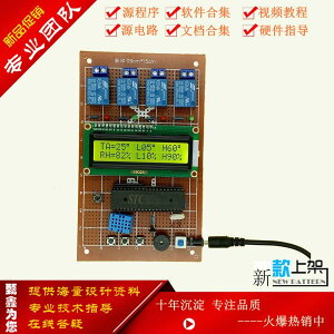 基于51單片機溫濕度控制器系統溫度濕度DHT11監測套件學習開發板
