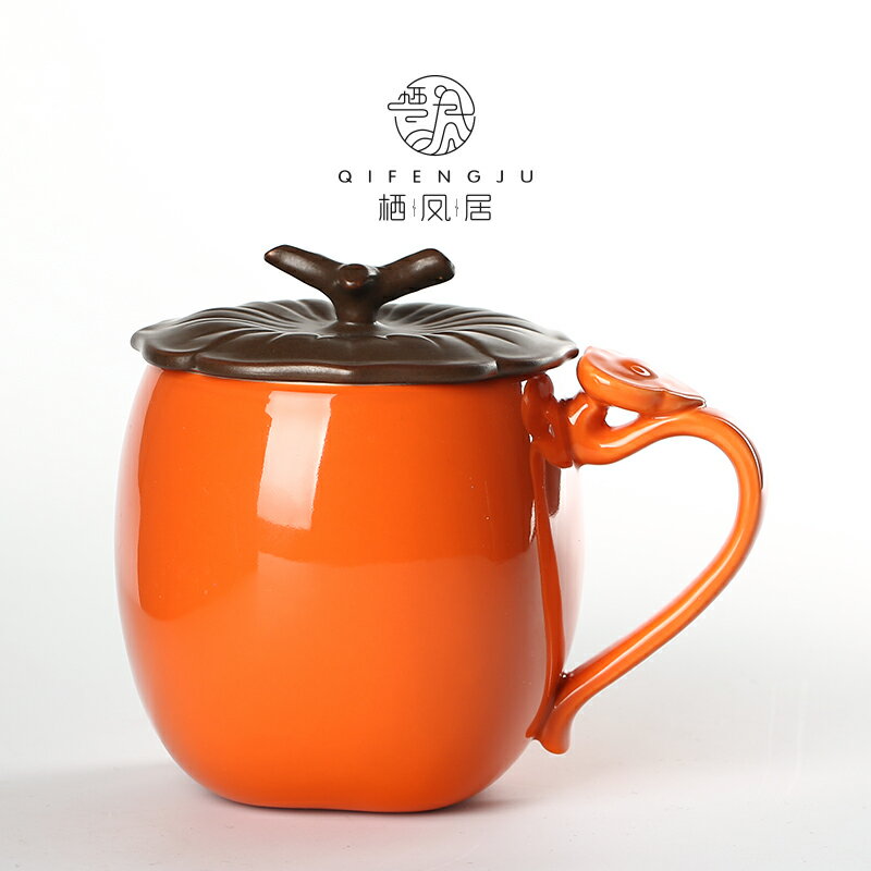 棲鳳居陶瓷馬克杯帶蓋帶過濾杯子辦公室茶杯創意柿子功夫茶具禮盒