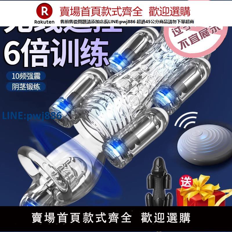 【公司貨 超低價】無線遙控龜頭訓練器男用陰莖飛機電動按摩器自慰器降敏感男性玩具