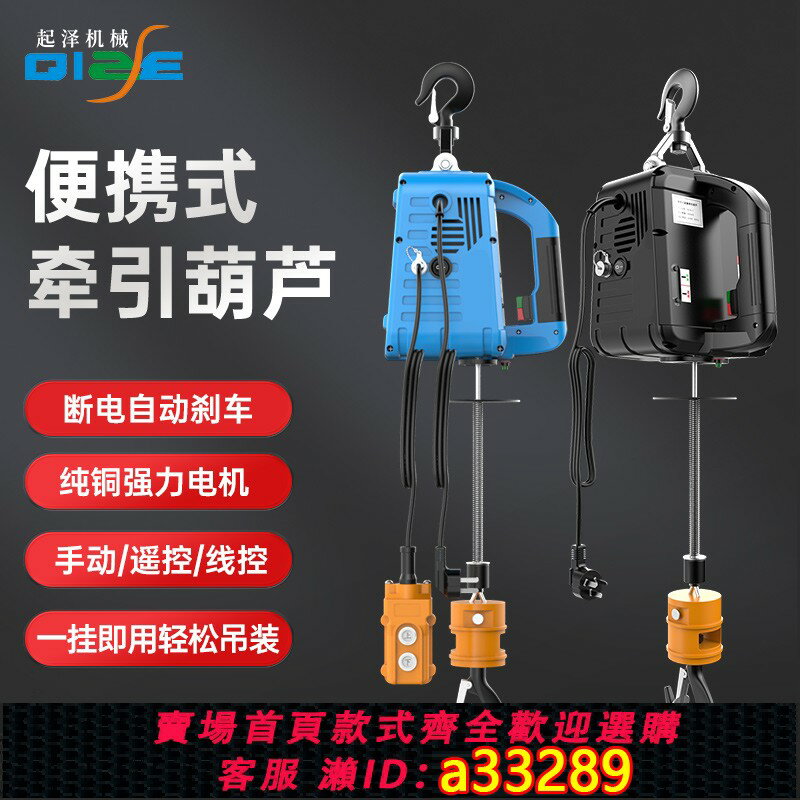 【臺灣公司 可開發票】微型電動葫蘆220v吊機便攜式遙控牽引電葫蘆吊家用小型升降提升機