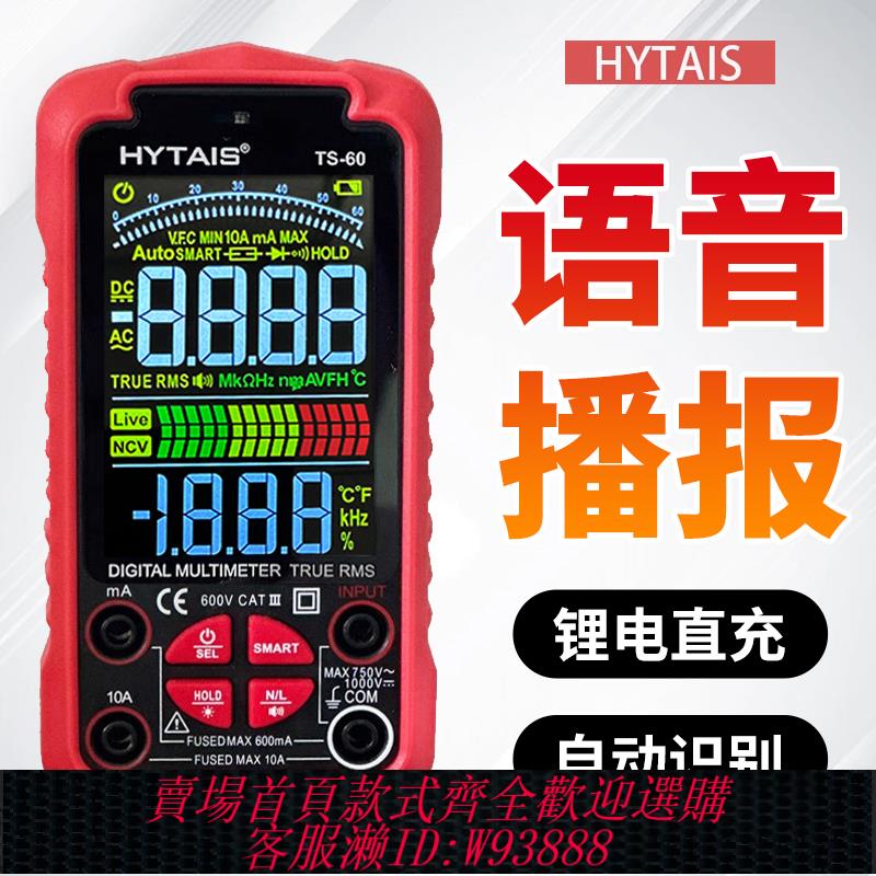 {臺灣公司貨 可打統編}智慧語音萬用表全自動防燒電工高精度多用表鋰電充電便捷數字式