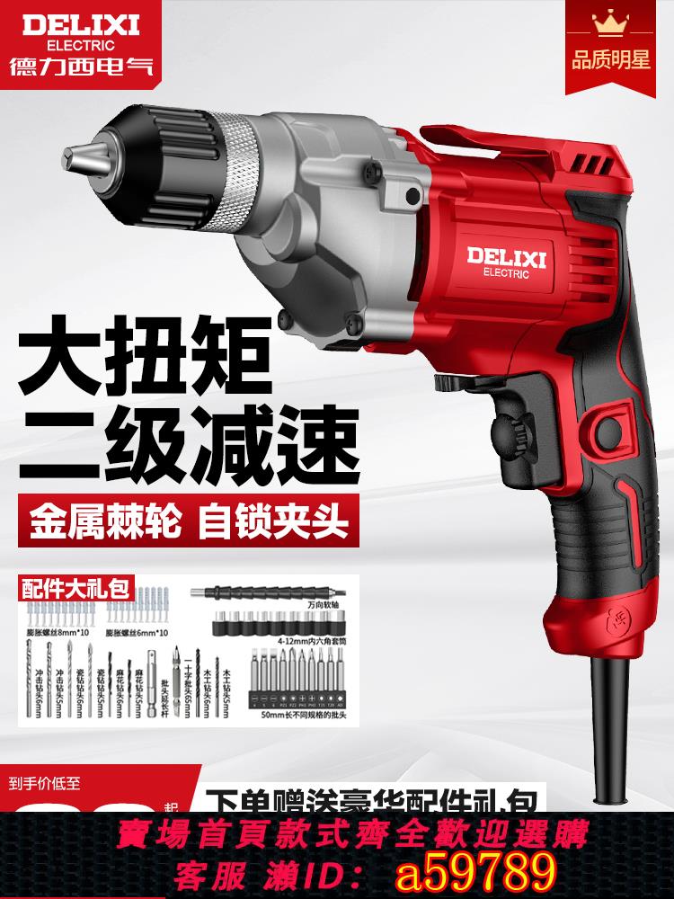 【臺灣公司 可打統編】德力西手電鉆家用220v多功能鉆孔機手槍鉆電起子手電轉電動螺絲刀