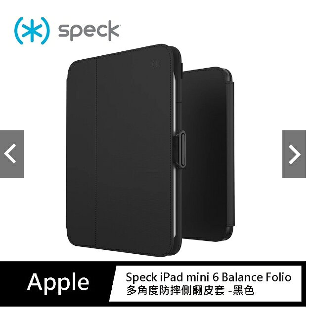 Speck iPad mini 6 Balance Folio 多角度防摔側翻皮套 -黑色