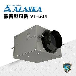 ALASKA 靜音型風機 VT-504 通風 隱形換氣 一機多房
