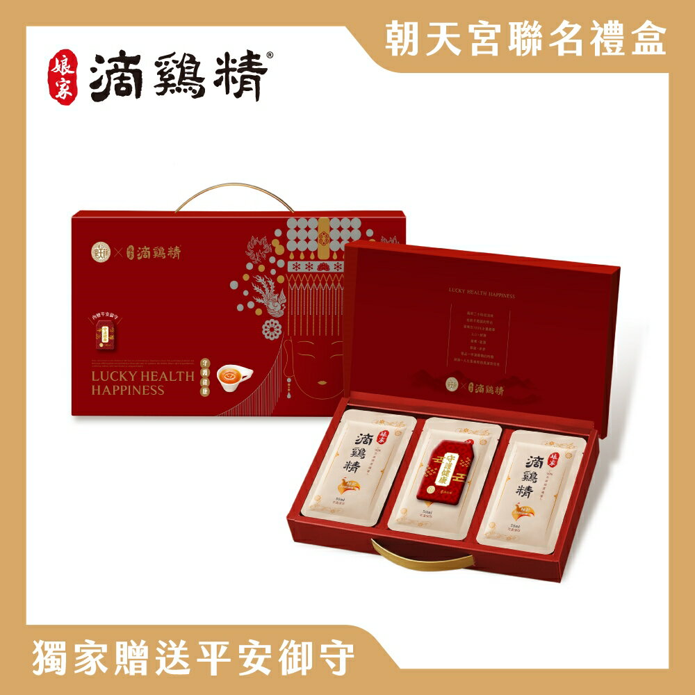 北港朝天宮ｘ孃家 滴雞精 (16入/禮盒)｜限量聯名款-內贈守護平安御守【杏一】