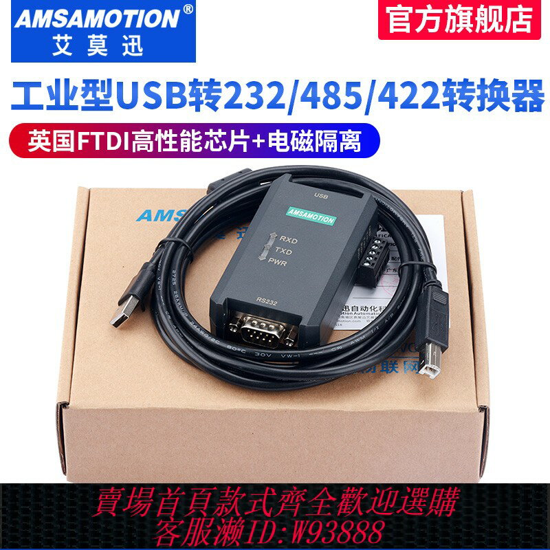 {臺灣公司貨 可打統編}艾莫迅USB轉RS485 232 422訊號隔離轉換器usb轉串列埠通訊下載線