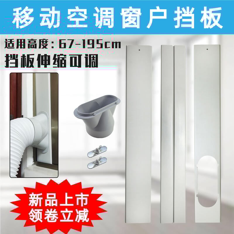【可開發票】移動空調窗戶擋板加長板通用型伸縮連接板排熱排風管擋板接口配件