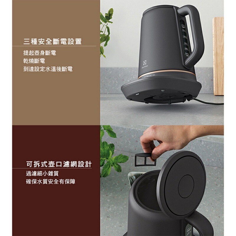 Electrolux 伊萊克斯1.7L不鏽鋼智能溫控電茶壺 快煮壺 加熱器 煮水器 強強滾生活
