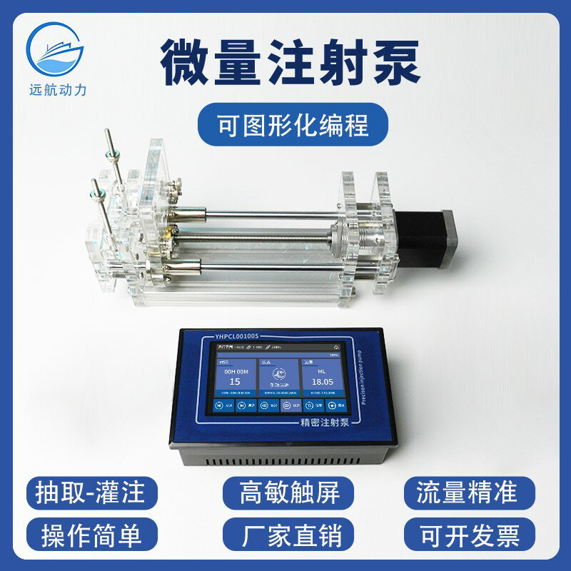 【臺灣公司 可開發票】觸控屏實驗室注射泵自動點膠機 微流控靜電紡絲微量泵 電動流體泵