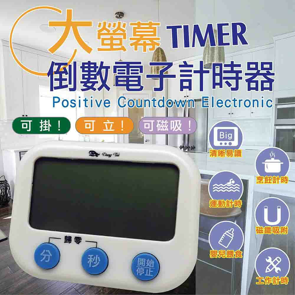 大螢幕倒數電子計時器 可掛 可立可磁吸 WT-335