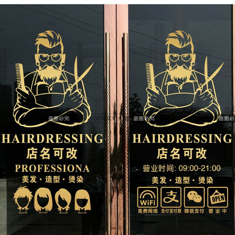 理發店玻璃門貼紙創意 美容美發店鋪歡迎光臨櫥窗裝飾墻貼畫標識1入