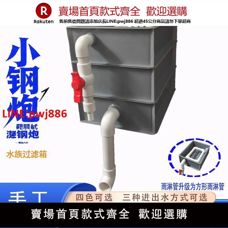 魚缸龜缸過濾器小鋼炮過濾盒凈水培菌增氧三合一外接周轉箱小鋼炮【臺灣公司 優質服務】【注意！下單滿399出貨】