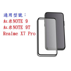 【促銷滿膠2.5D】紅米NOTE 9 紅米NOTE 9T Realme X7 Pro 鋼化玻璃 9H 螢幕保護貼
