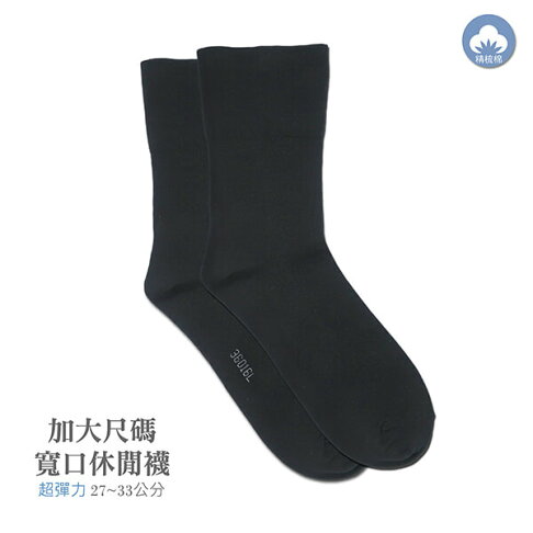 加大尺碼台灣製精梳棉襪超彈力寬口休閒襪紳士襪舒適透氣襪子台灣製造冬暖夏涼吸濕除臭big And Tall
