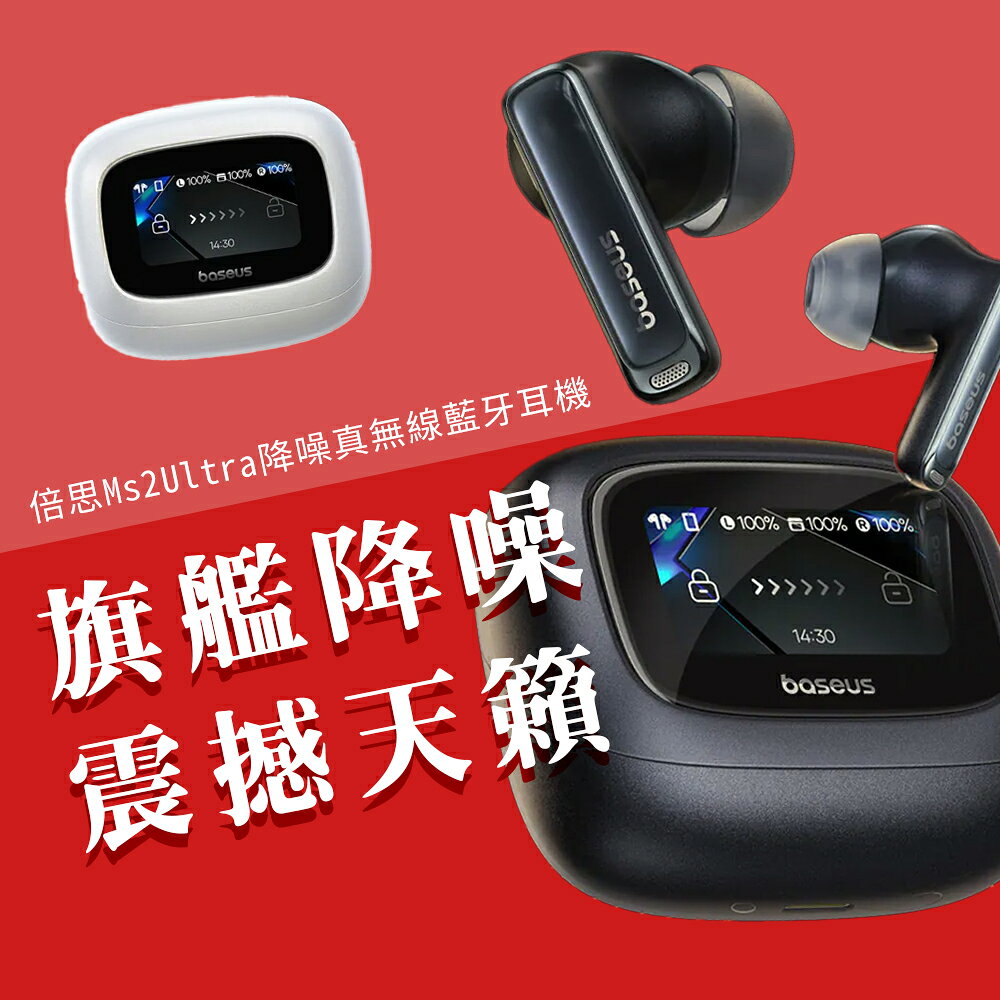 M2sUltra 降噪真無線藍牙耳機 藍牙耳機 無線耳機 抗噪耳機 降噪 入耳式耳機 無線藍牙耳機