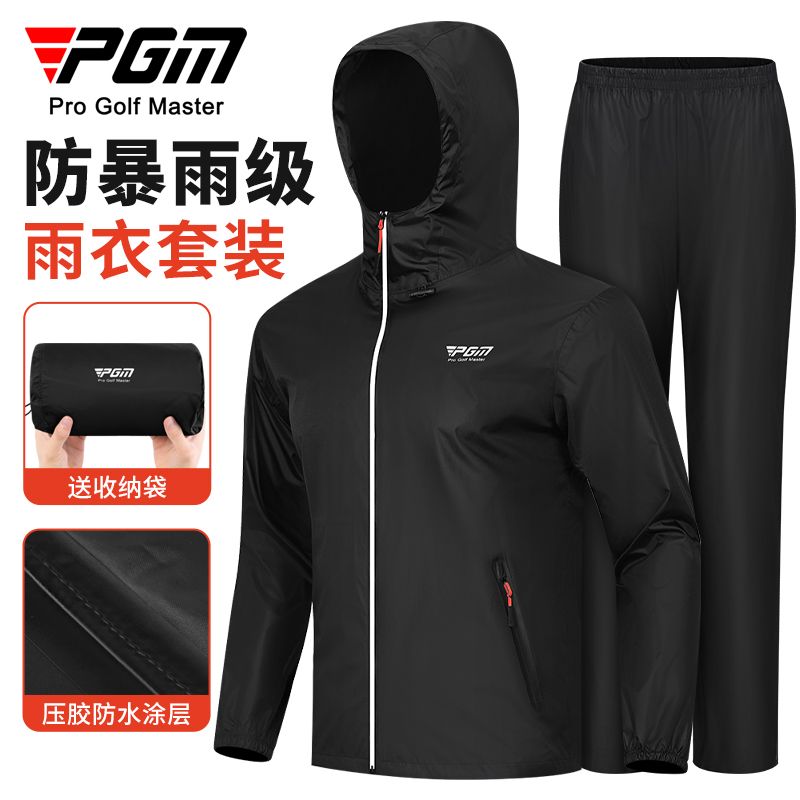 PGM 高爾夫雨衣 男款防雨全身套裝上衣褲子整套 防水服裝送收納包