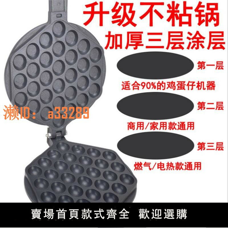 【可開發票】譽蜂巢雞蛋仔機模具商用雞蛋仔機蛋仔機烤盤港式QQ蛋仔機模板
