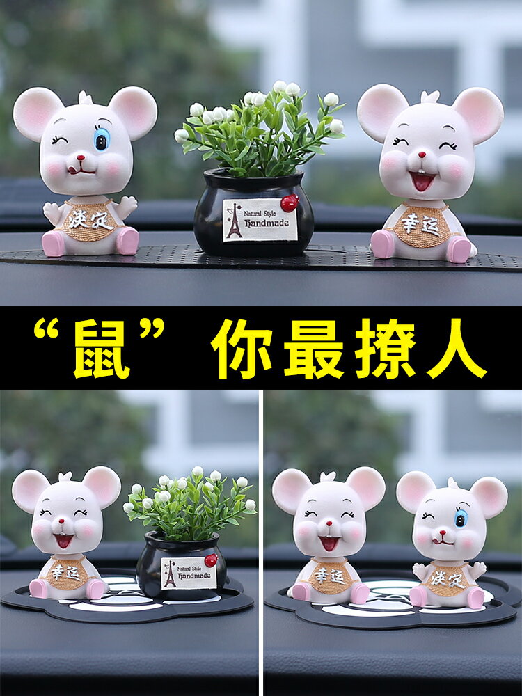 車載香水汽車用車上車內裝飾品用品大全搖頭小老鼠鼠年吉祥物擺件