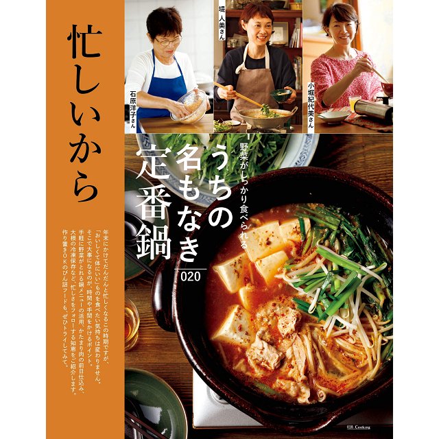 OrangePageCooking食譜書2019年冬季號