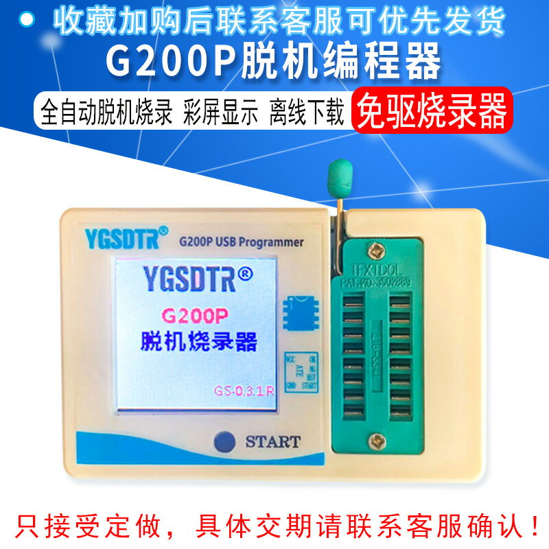 G200P脫機編程器離線下載線SPI FLASH EEPROM燒寫 24-25 bios燒錄