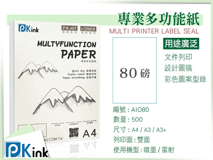 PKink-日本多功能影印紙80磅 A3