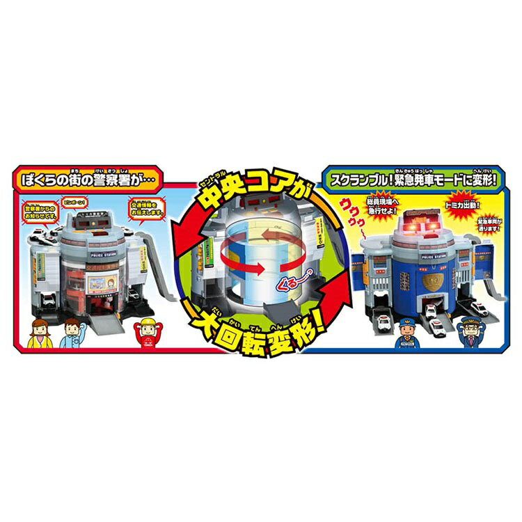 TAKARA TOMY 緊急出動! 巨無霸警察基地(4904810177401) 2160元| 馨兒美