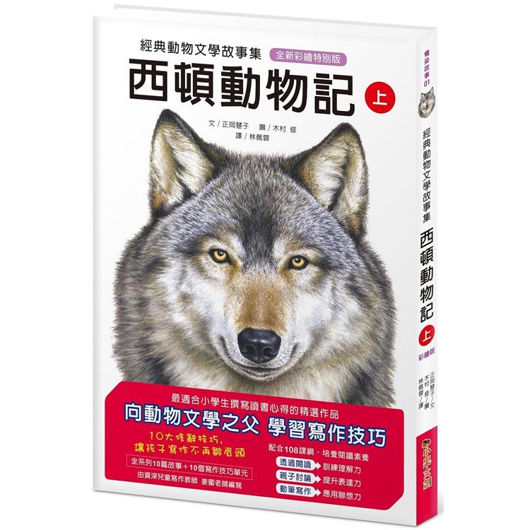 西頓動物記【上冊】 | 拾書所