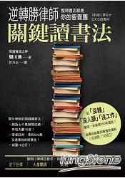 逆轉勝律師關鍵讀書法，整間書店都是你的智囊團 | 拾書所