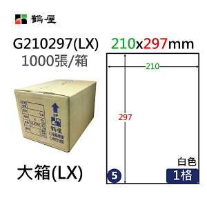 鶴屋 - G210297(LX) 鏡面鐳射影印專用標籤 210x297mm(大箱1000大張A4)