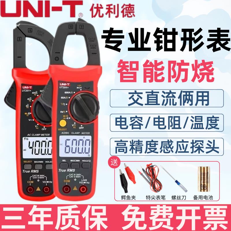 {臺灣公司貨 可打統編}優利德UT202高精度鉗形表萬用表交直流電流表智慧防燒數字鉗流表