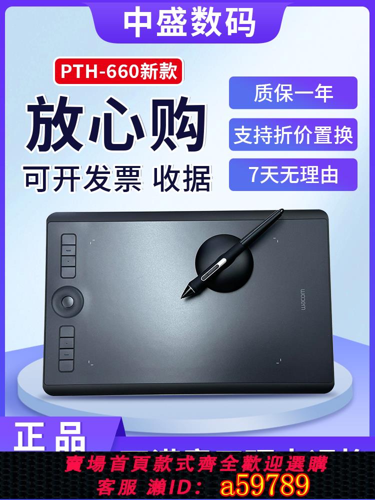 【台灣公司 可打統編】wacom數位板pth660影拓pro Intuos專業手繪板電腦繪畫板新款藍牙