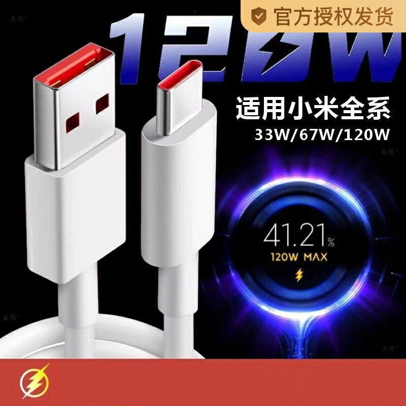 適用小米120w數據線快充小米67w數據線紅米33w手機type c充電線【宜家良品百貨】