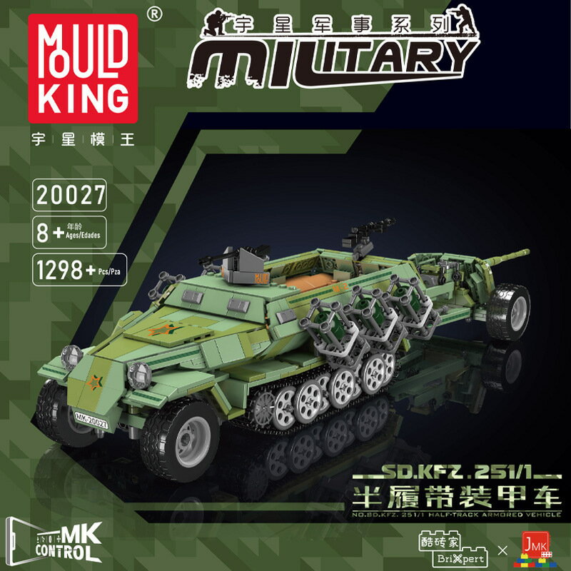 快速出貨 公司貨 20027軍事系列半履帶裝甲車遙控模型益智拼裝插積木玩具