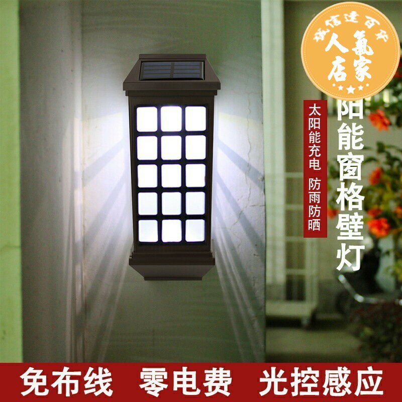 太陽能燈 戶外壁燈 太陽能感應燈 柵欄燈 太陽能窗格壁燈戶外加長燈庭院花園別墅燈防水圍墻裝飾柵欄樓梯燈