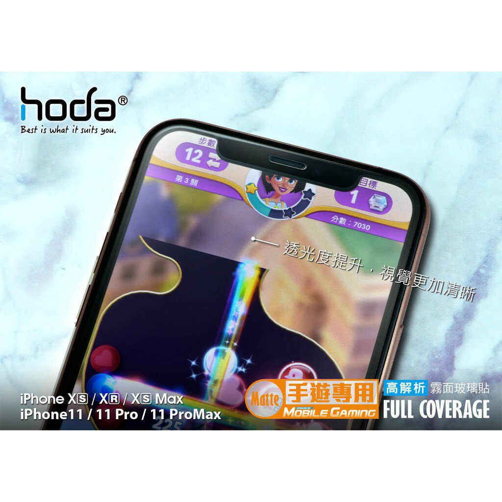 hoda iPhone 11 Pro Max 手遊 2.5D 隱形滿版 防眩光 9H 霧面 鋼化 玻璃 保護貼 4
