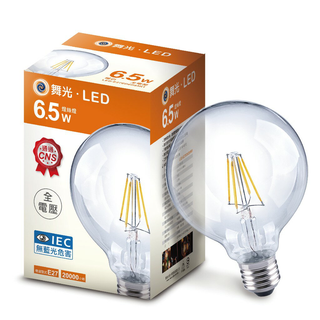 舞光 6.5W G95燈絲燈 G95 6W燈絲燈 LED-E27ED6G95R1【高雄永興照明】【領券滿額再折千6/30止】