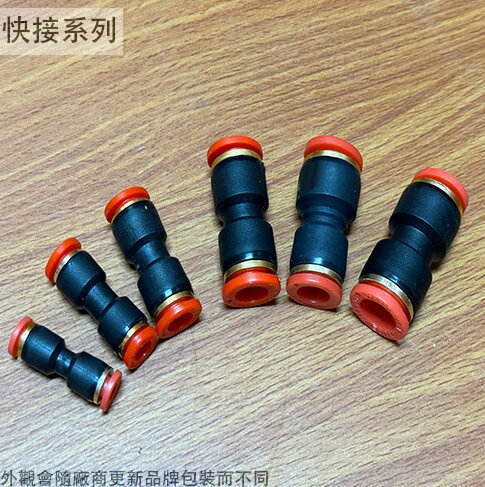 省力快速接頭 SPU 直通 4mm 6mm 8mm 10mm 12mm 風管 氣管 PU管 空壓機 空壓 快擰 省力接頭 快速接頭