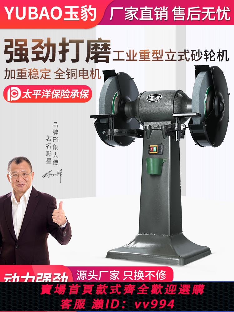 {公司貨 最低價}立式砂輪機重型工業級臺式沙輪磨刀石落地家用小型電動220V磨刀機
