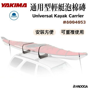 【野道家】YAKIMA 通用型輕艇泡棉磚 Universal Kayak Carrier #8004053