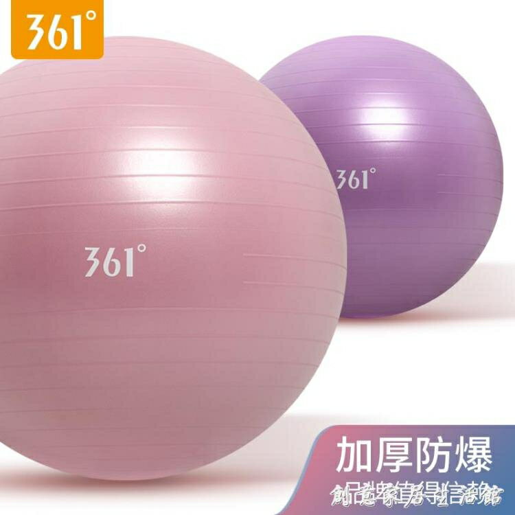 361度瑜伽球健身球孕婦助產減肥球兒童感統訓練加厚防爆平衡球 【麥田印象】