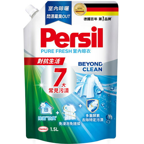 寶瀅Persil 深層酵解洗衣凝露 室內晾衣款 補充包 1.5L
