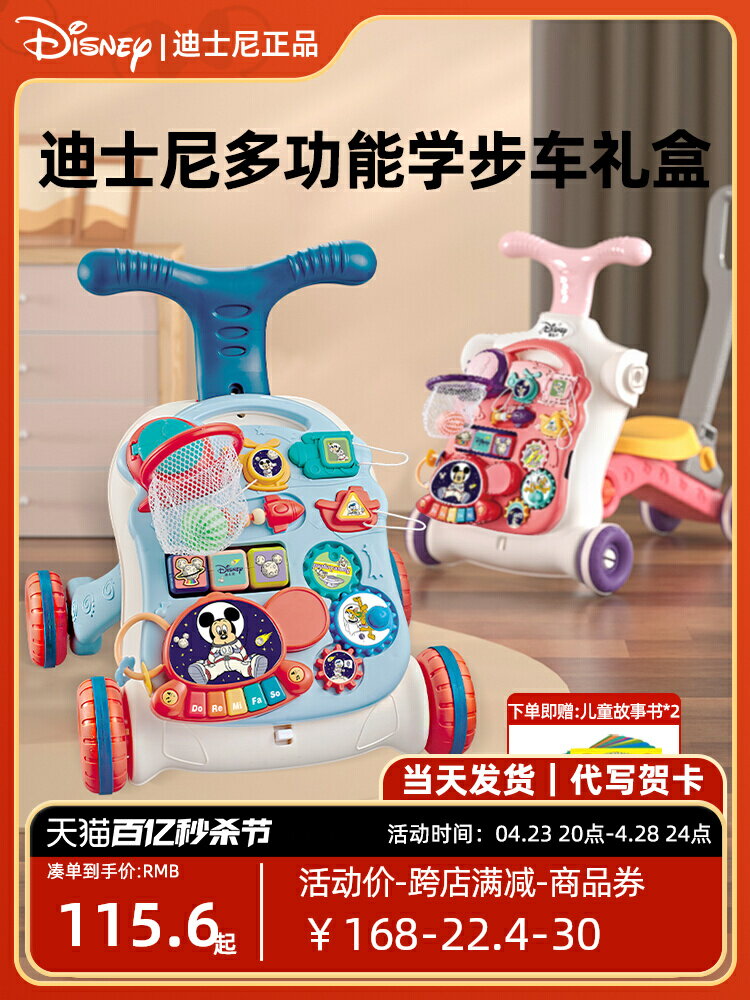迪士尼嬰兒手推學步車9個月寶寶防o型腿玩具禮盒2023新款周歲禮物
