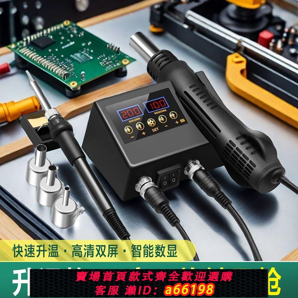 【臺灣公司 可開發票】智慧電焊可調溫電烙鐵拆焊臺焊臺大功率維修焊接工具熱風槍二合一