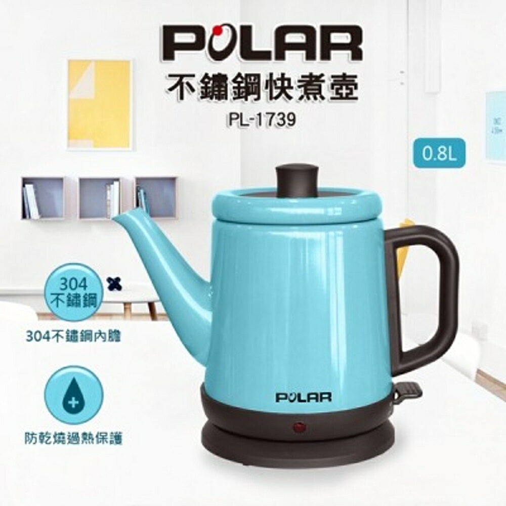 【富樂屋】POLAR 普樂 0.8L 不銹鋼快煮壺(水藍) PL-1739